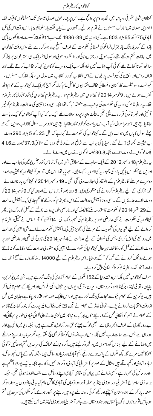 Catalonia Ka Referendum | Zubair Rehman | Daily Urdu Columns