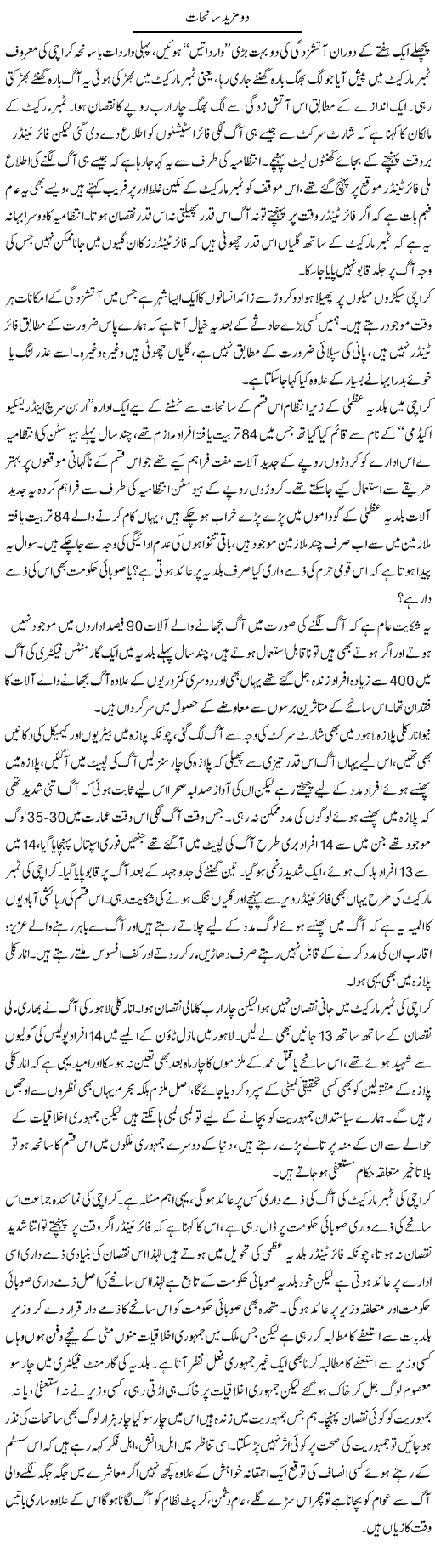 Do Mazeed Sanehaat | Zahir Akhter Bedi | Daily Urdu Columns