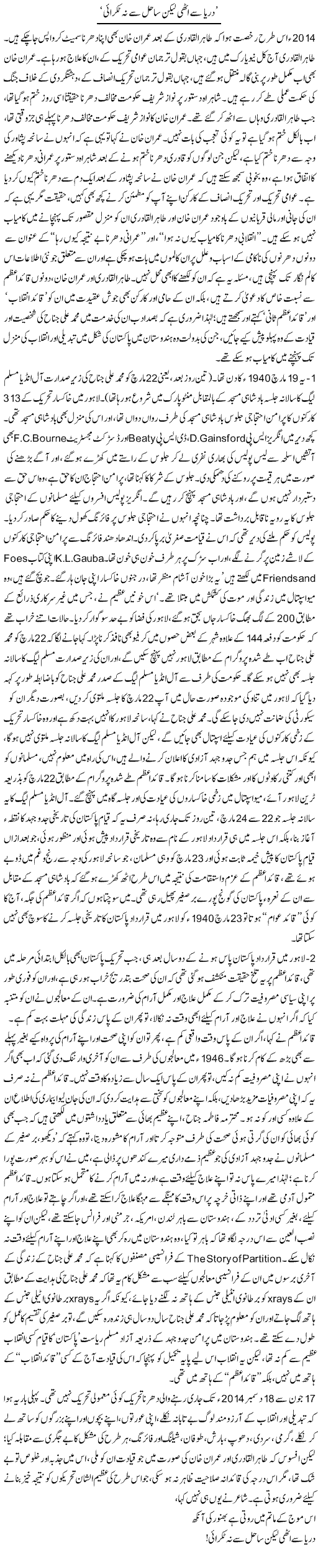 Darya Se Uthi Laikin Sahil Se Na Takrai | Asghar Abdullah | Daily Urdu Columns