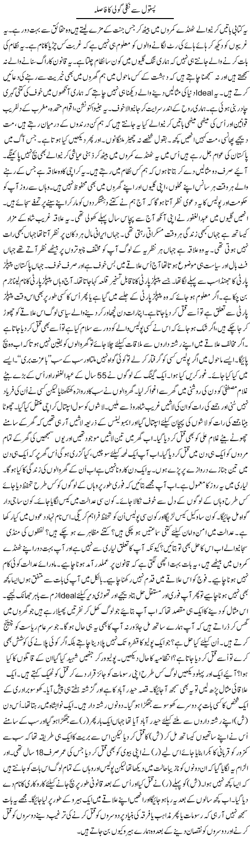 Pistol Se Nikle Goli Ka Faasla | Anees Mansori | Daily Urdu Columns