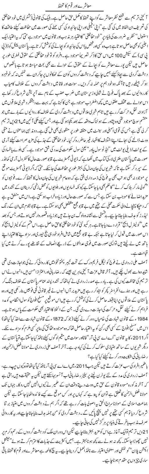 Muashray Aur Qoum Ka Tahaffuz | Ikram Sehgal | Daily Urdu Columns