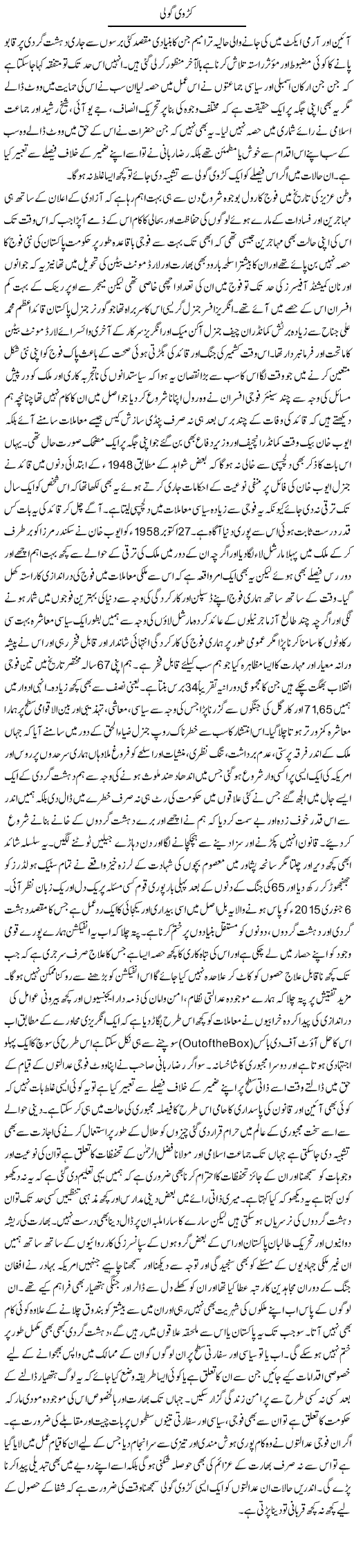 Karvi Goli | Amjad Islam Amjad | Daily Urdu Columns