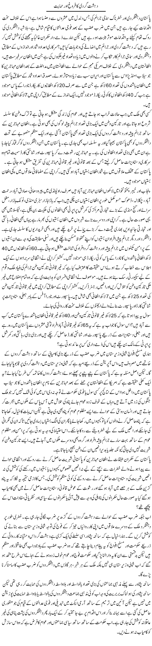 Dehshat Gardi Ka Farogh Aur Himayat | Zahir Akhter Bedi | Daily Urdu Columns