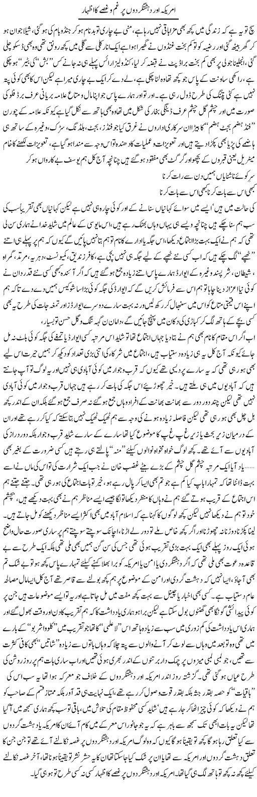 America Aur Dehshatgardon Par Gham O Ghusse Ka Izhaar | Saad Ullah Jan Barq | Daily Urdu Columns