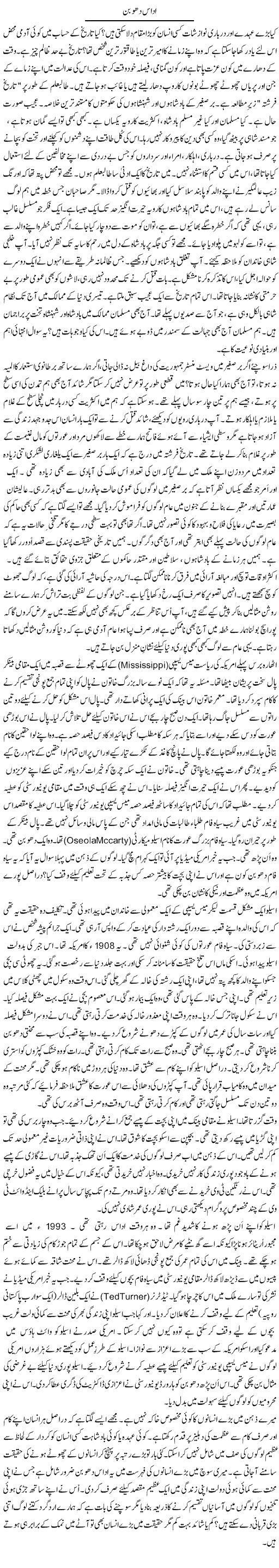 Udaas Dhoban | Rao Manzar Hayat | Daily Urdu Columns
