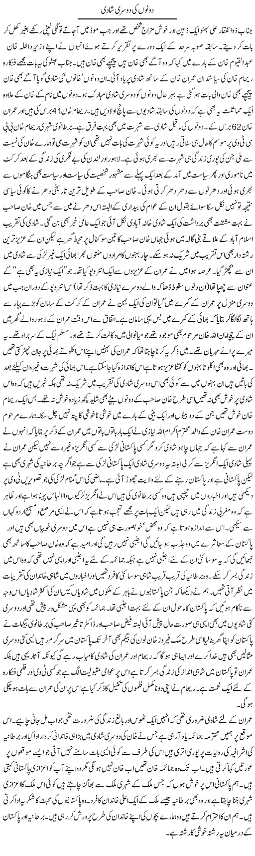 Dono Ki Doosri Shadi | Abdul Qadir Hassan | Daily Urdu Columns