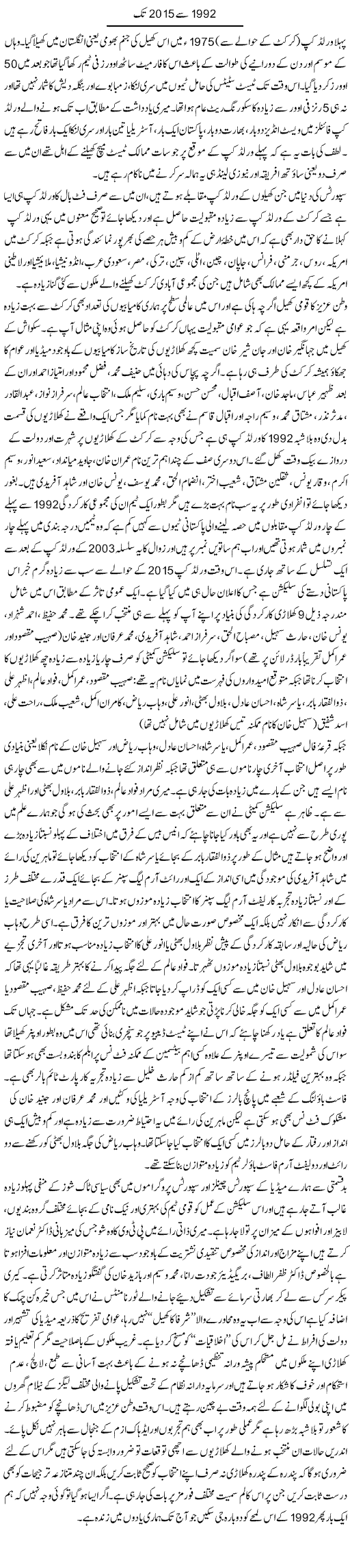 1992 Se 2015 Tak | Amjad Islam Amjad | Daily Urdu Columns