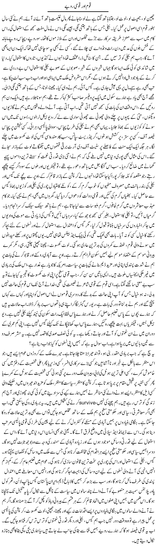 Qoum Aur Qaumi Ravayye | Dr. Afaan Qaiser | Daily Urdu Columns