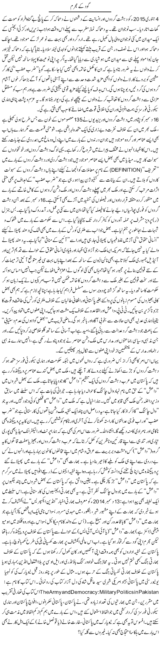 Good Ke Mujrim | Tanveer Qaisar Shahid | Daily Urdu Columns