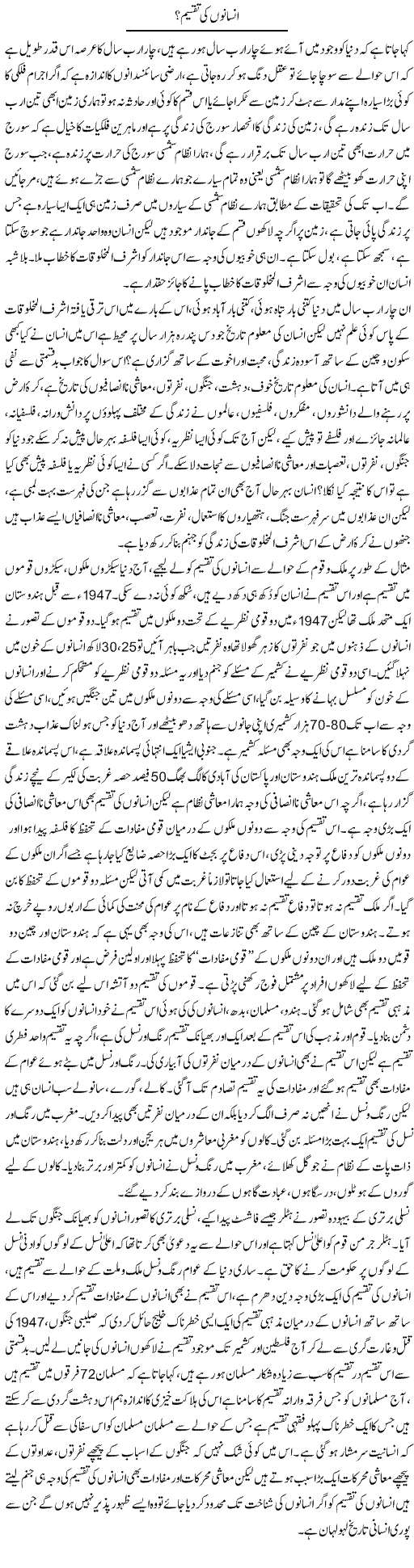 Insanon Ki Taqseem? | Zahir Akhter Bedi | Daily Urdu Columns