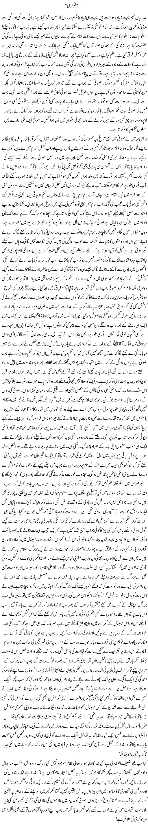 Nokari | Rao Manzar Hayat | Daily Urdu Columns