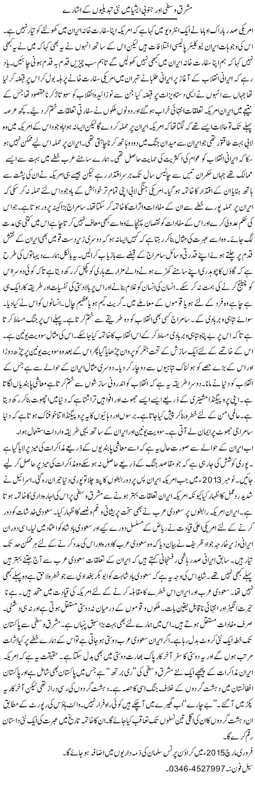 Mashriq Wasti Aur Janoobi Asia Mein Nahi Tabdeelion Ke Ishaare | Zamurd Naqvi | Daily Urdu Columns
