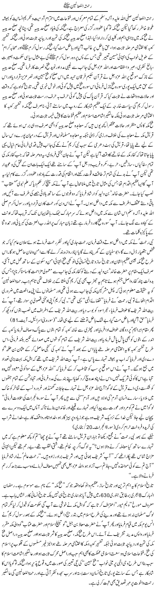 Rehmat Lil Alameen | Dr. Muhammad Tayyab Khan Singhanvi | Daily Urdu Columns