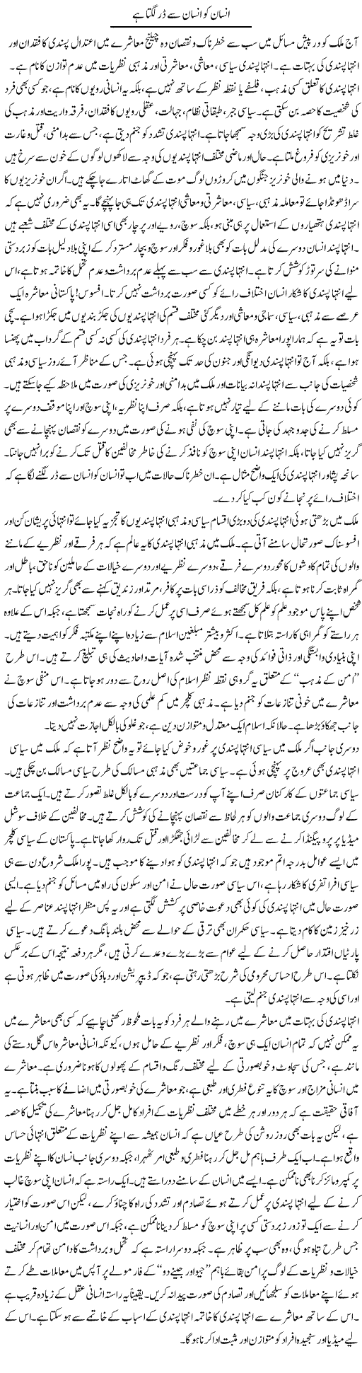Insaan Ko Insaan Se Dar Lagta Hai | Abid Mehmood Azaam | Daily Urdu Columns