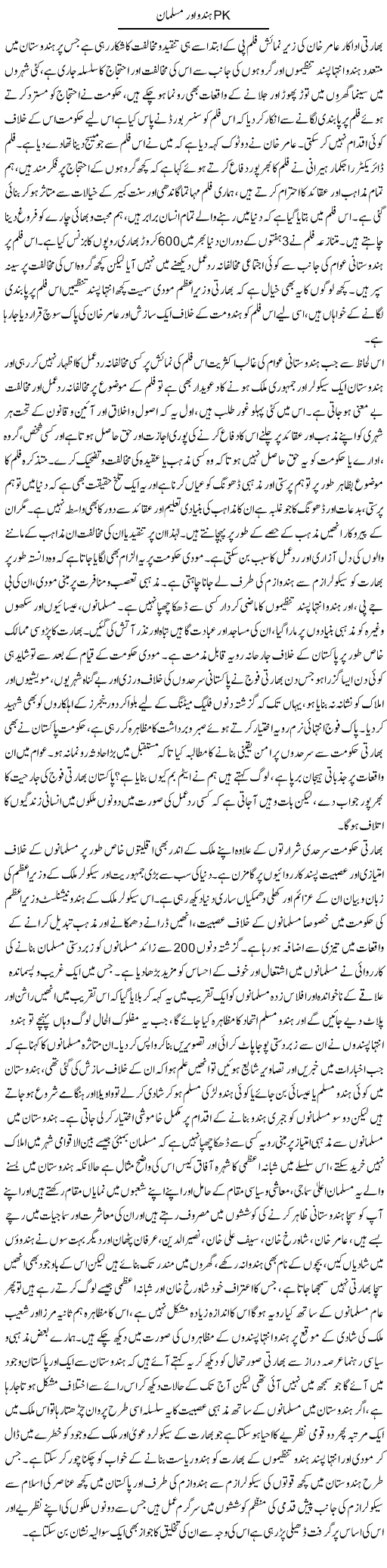 Pk Hindu Aur Musalman | Adnan Ashraf | Daily Urdu Columns