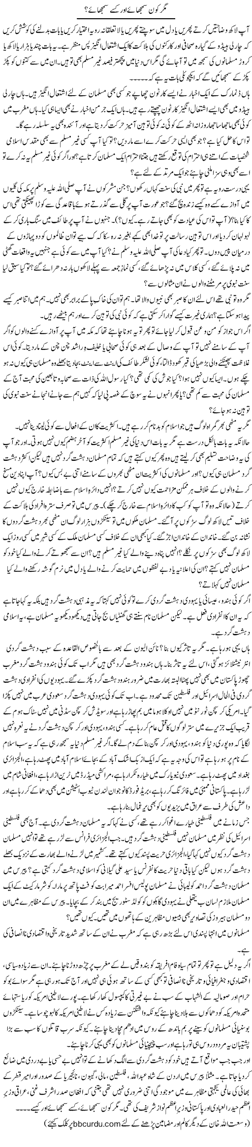 Magar Kon Samjhaye Aur Kisay Samjhaye? | Wusat Ullah Khan | Daily Urdu Columns