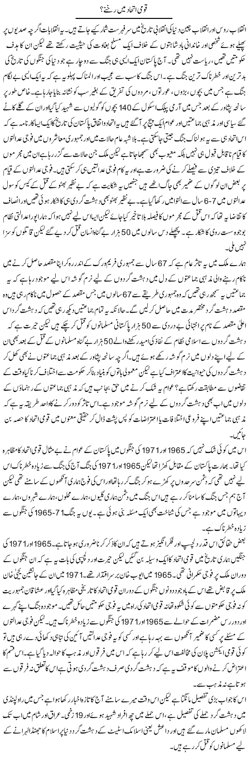 Qaumi Ittehad Mein Rakhne? | Zahir Akhter Bedi | Daily Urdu Columns