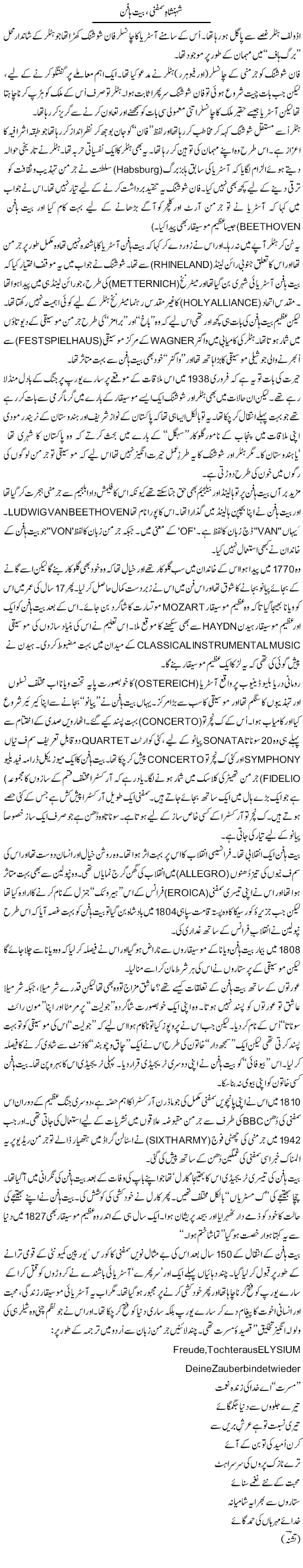 Shehanshah e Samfni, Beet Hafan | Tishna Barelvi | Daily Urdu Columns