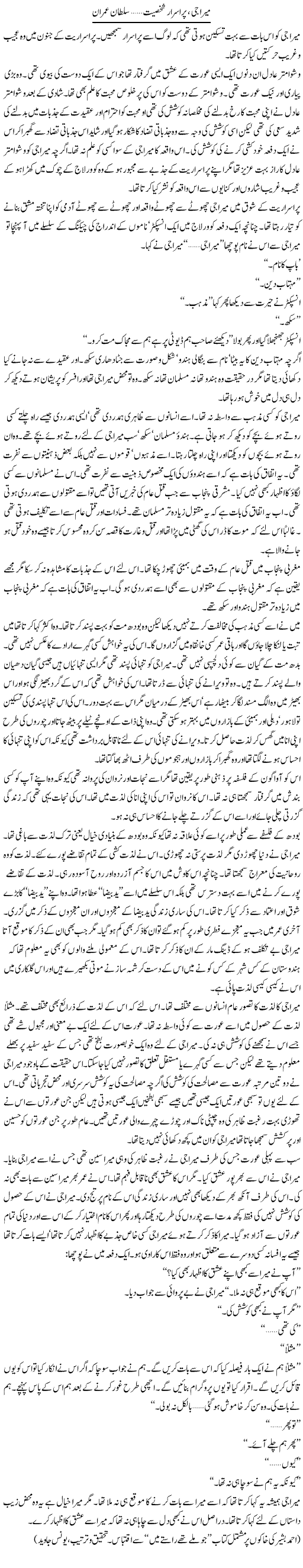 Meera Jee, Pur Asraar Shakhsiat | Sultan Imran | Daily Urdu Columns