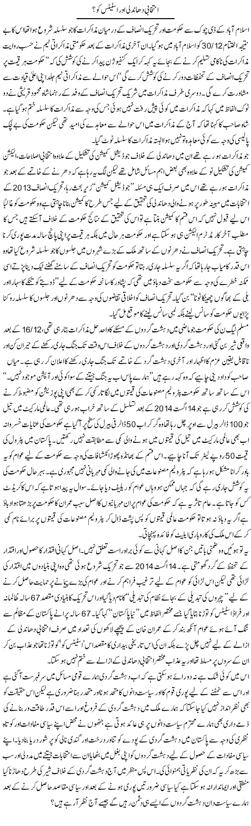 Entekhabi Dhandli Our Status Quo | Zahir Akhter Bedi | Daily Urdu Columns