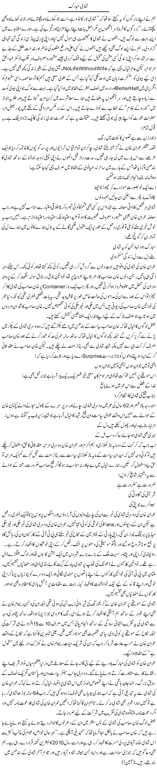 Shadi Mubarak | Shakeel Farooqi | Daily Urdu Columns