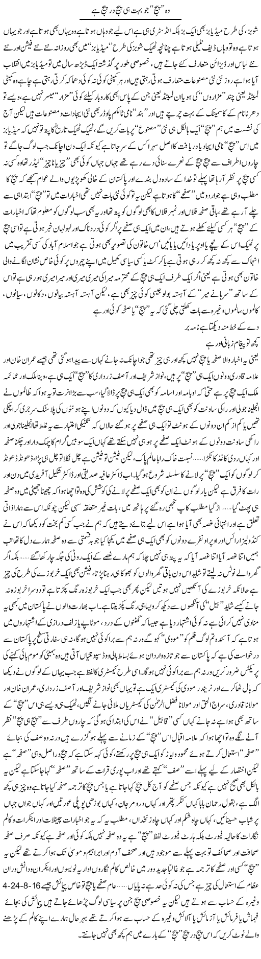Woh Page Jo Bohat Hi Page Dar Page Hai | Saad Ullah Jan Barq | Daily Urdu Columns