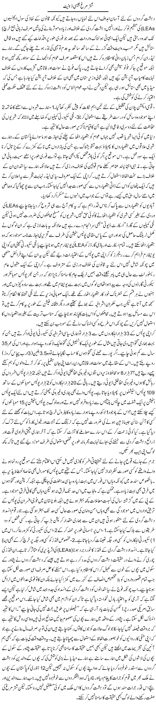 Shutar Murgh Jaisi Zehniat | Ikram Sehgal | Daily Urdu Columns
