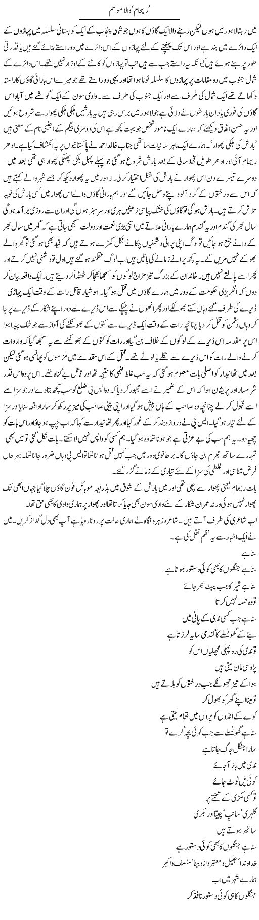 Reham Wala Mausam | Abdul Qadir Hassan | Daily Urdu Columns