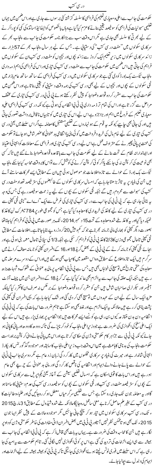 Darsi Kutub | Yousaf Abbasi | Daily Urdu Columns