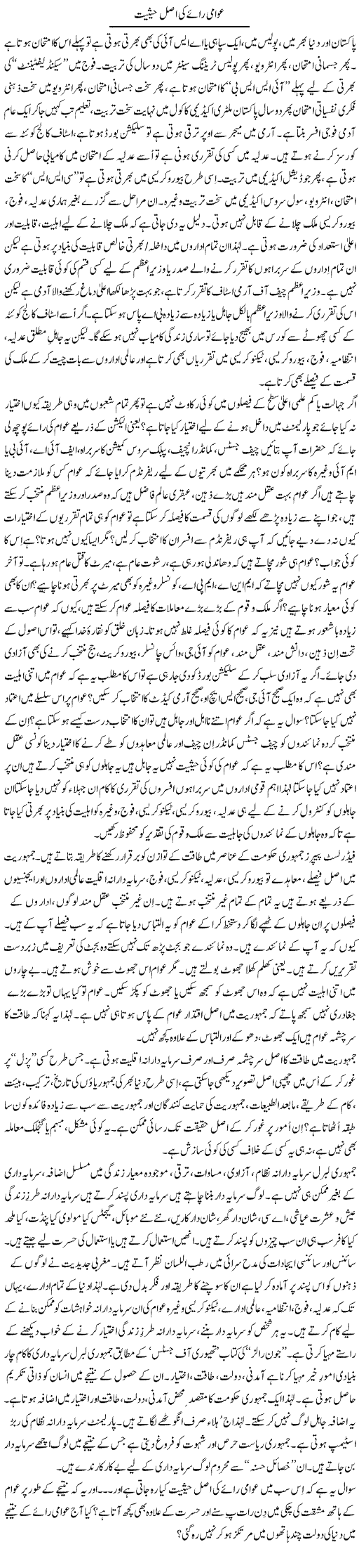 Awami Raye Ki Asal Haisiat | Shaikh Jaber | Daily Urdu Columns