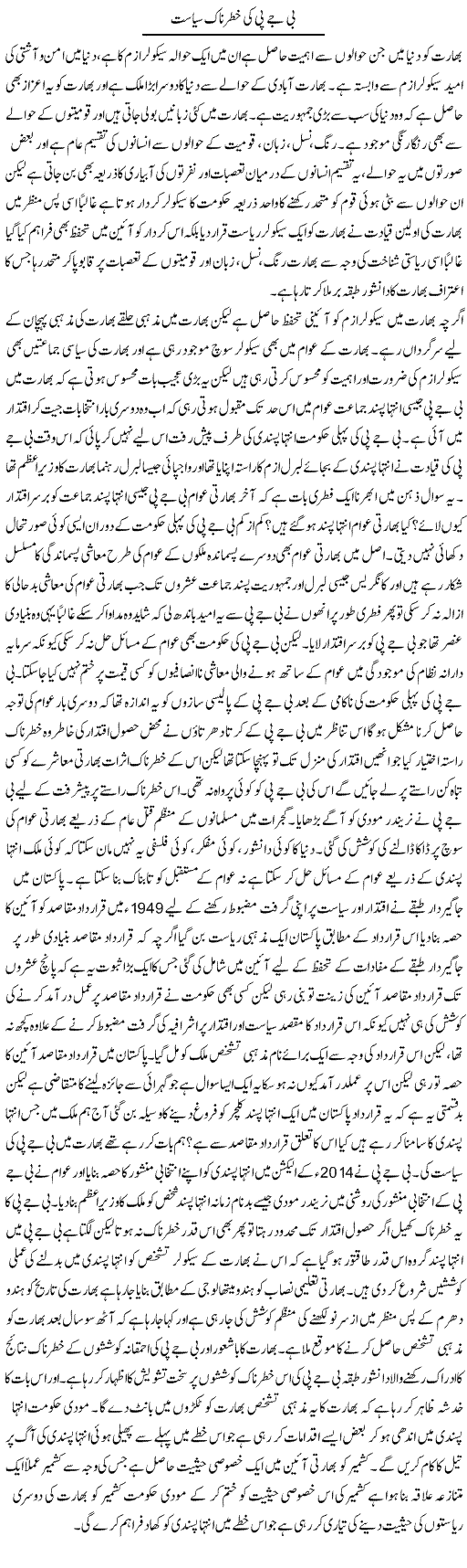Bjp Ki Khatarnaak Siasat | Zahir Akhter Bedi | Daily Urdu Columns