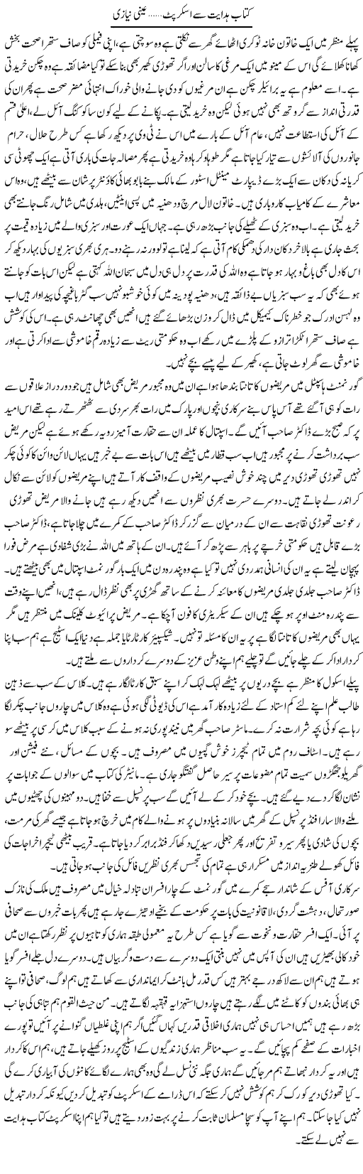 Kitaab Hadaayat Se Script | Aini Niazi | Daily Urdu Columns