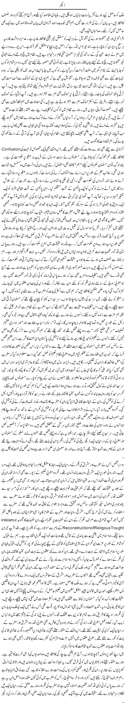 Zanjeer | Rao Manzar Hayat | Daily Urdu Columns