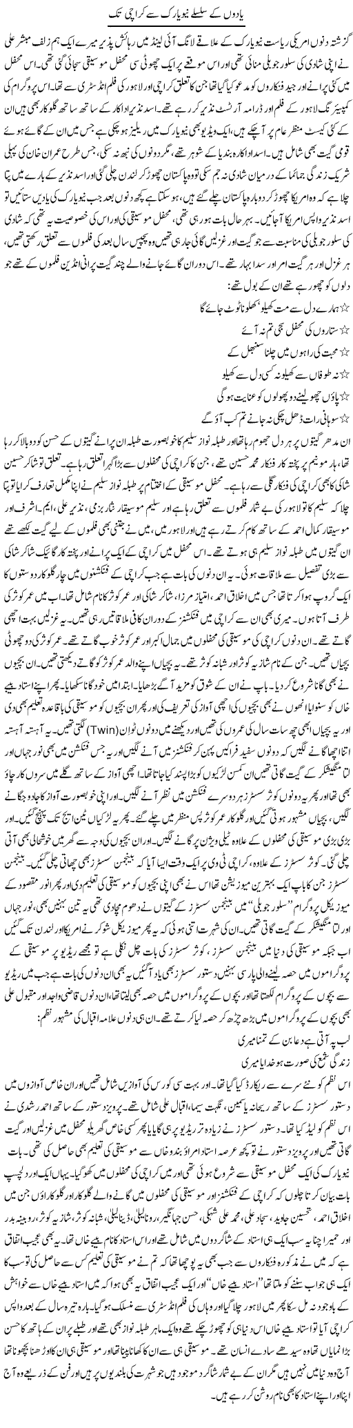 Yaadon Ke Silsilay New York Se Karachi Tak | Younus Hamdam | Daily Urdu Columns