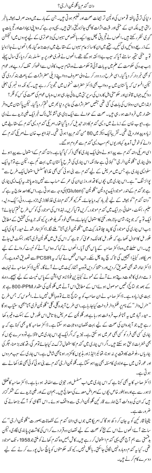 Dana Gandum Ya Glutain Allergy? | Raees Fatima | Daily Urdu Columns