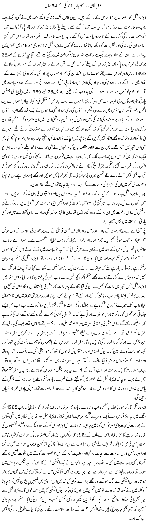 Asghar Khan... Kamyab Zindagi Ke 94 Saal | Abdul Qadir Hassan | Daily Urdu Columns