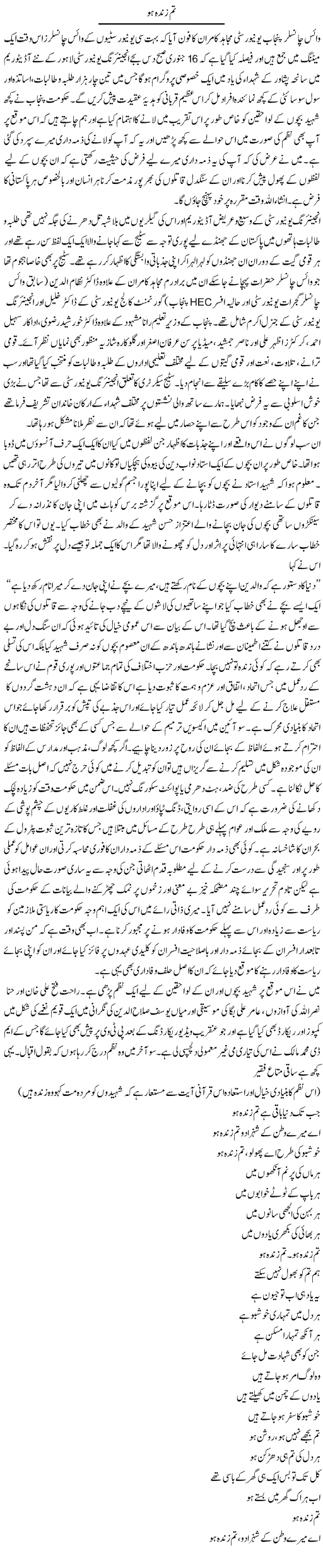 Tum Zindah Ho | Amjad Islam Amjad | Daily Urdu Columns