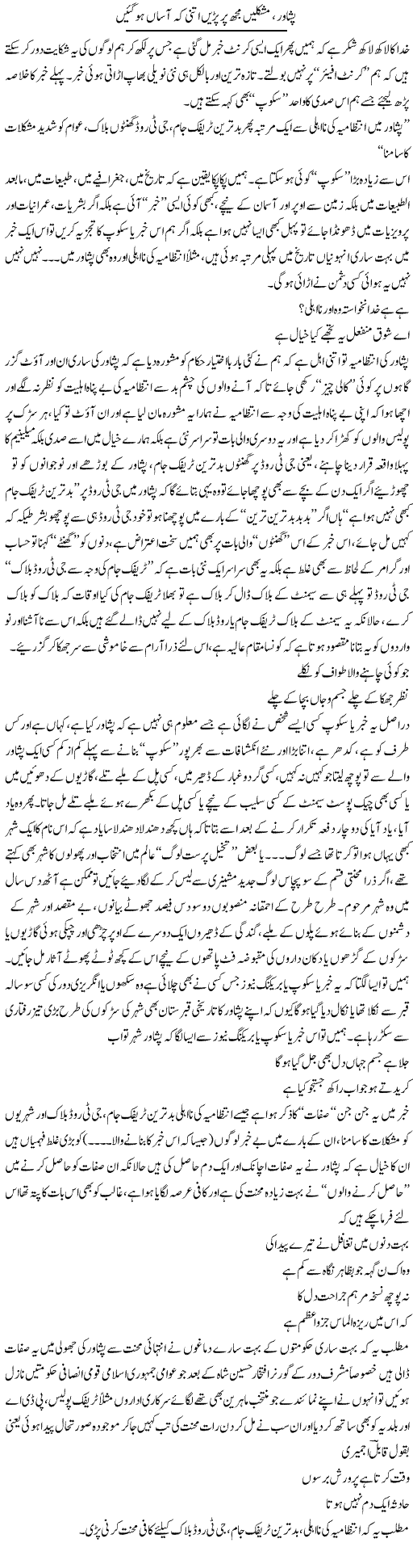 Peshawar, Mushkilain Mujh Par Parrin Itni Ke Aasan Ho Gayeen | Saad Ullah Jan Barq | Daily Urdu Columns