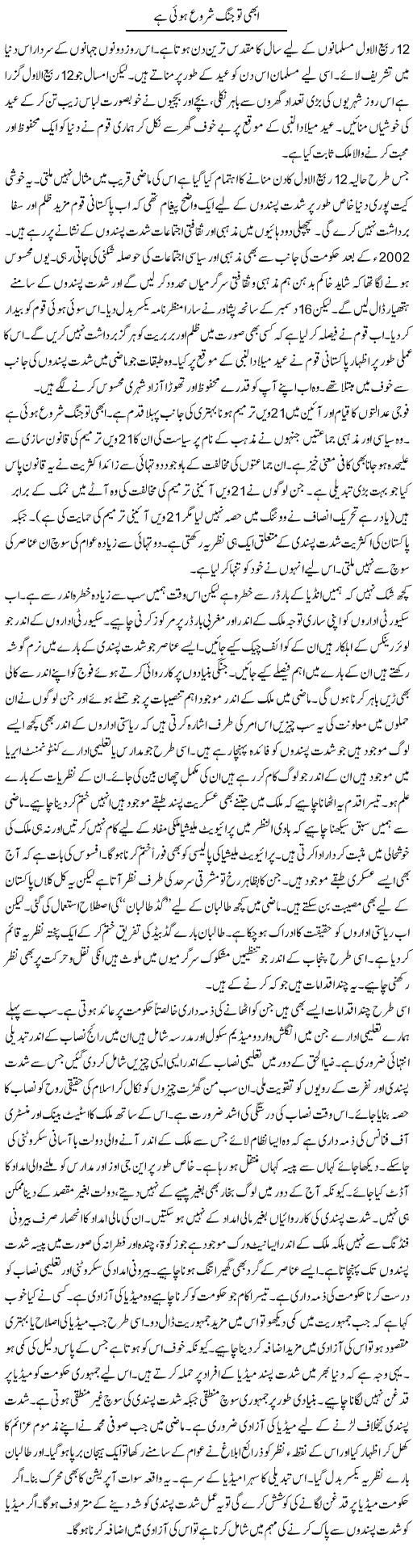 Abhi To Jung Shuru Hui Hai | Syed Zeeshan Haider | Daily Urdu Columns