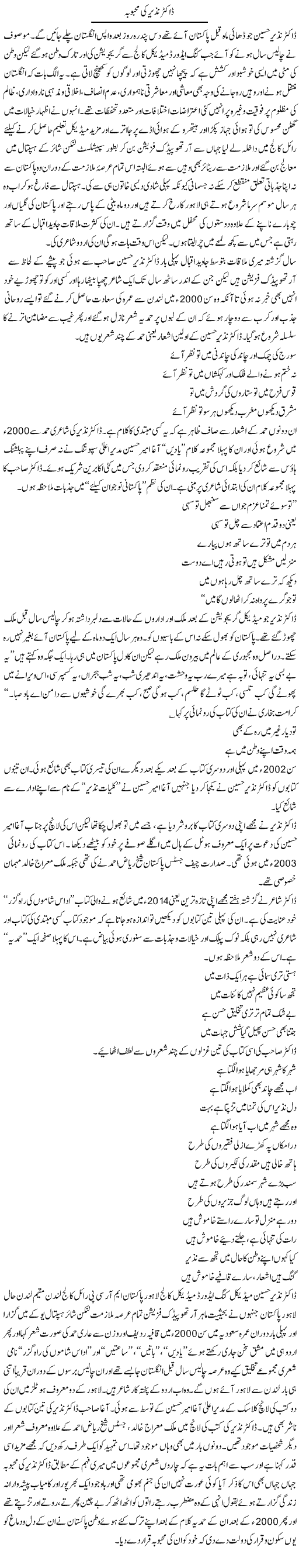 Dr. Nazeer Ki Mehbooba | Hameed Ahmad Sethi | Daily Urdu Columns