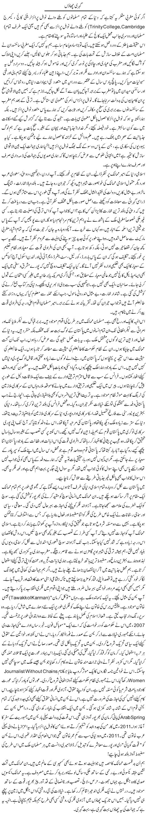 Gehri Chaon | Rao Manzar Hayat | Daily Urdu Columns