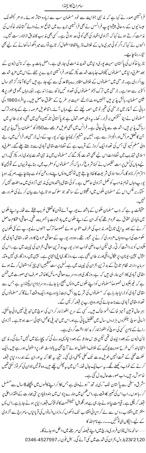 Samraj Ka Agenda | Zamurd Naqvi | Daily Urdu Columns