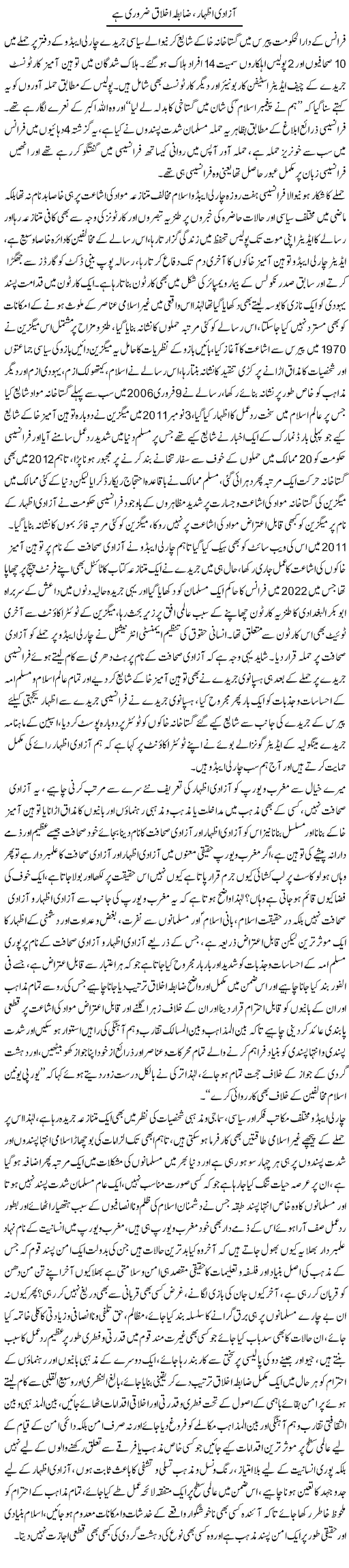 Azadi Izhaar, Zabita e Ikhlaq Zaroori Hai | Dr. Muhammad Tayyab Khan Singhanvi | Daily Urdu Columns