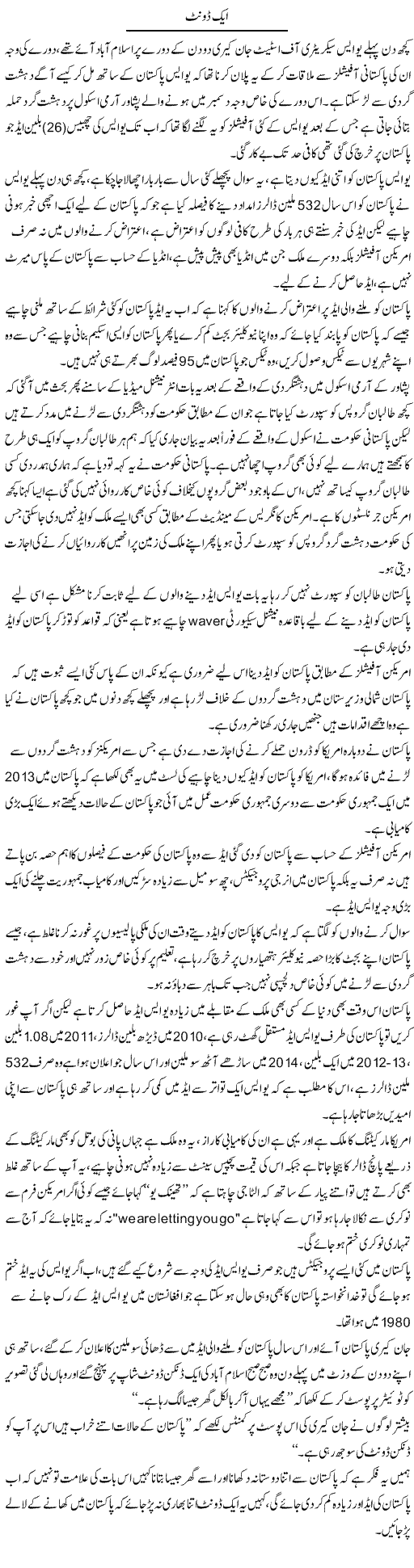 Aik Donut | Wajahat Ali Abbasi | Daily Urdu Columns