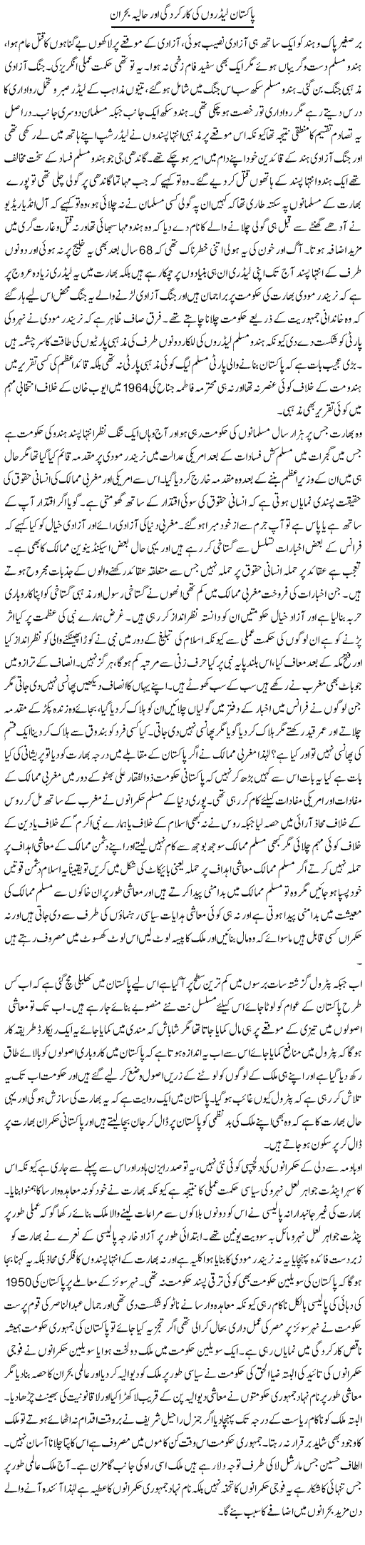 Pakistan Leadron Ki Karkardagi Our Halia Bohran | Anees Baqar | Daily Urdu Columns