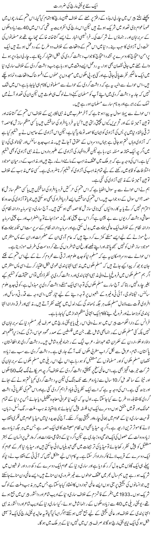 Aik Nae Unity March Ki Zarurat | Zahir Akhter Bedi | Daily Urdu Columns