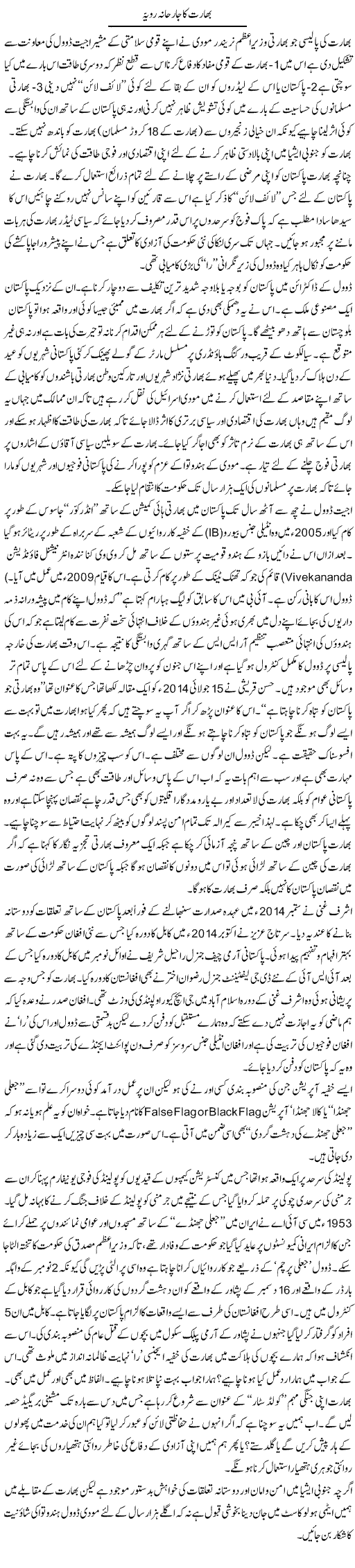 Bharat Ka Jarehana Rawaya | Ikram Sehgal | Daily Urdu Columns