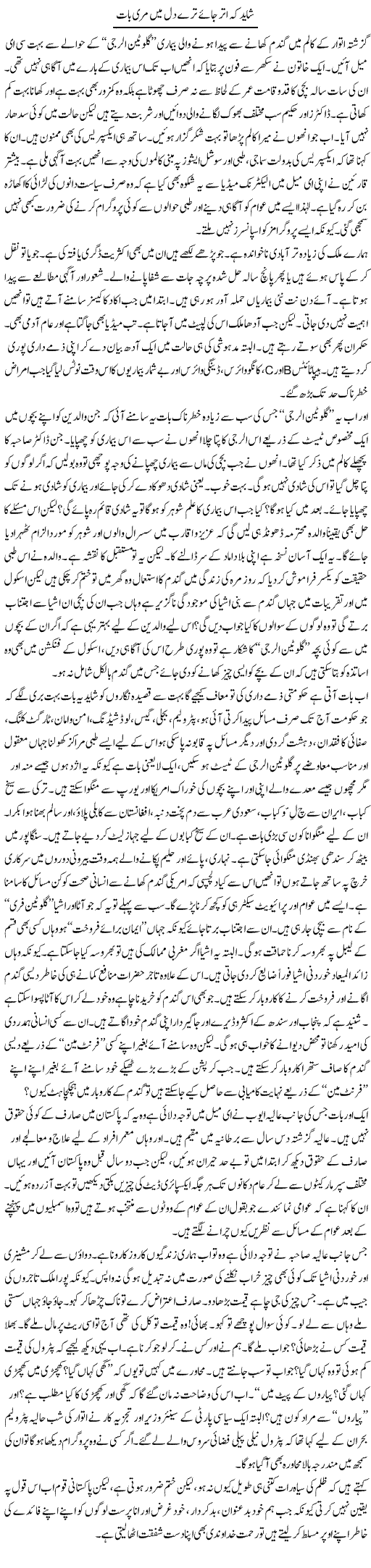 Shayad Ke Utar Jaye Tere Dil Mein Meri Baat | Raees Fatima | Daily Urdu Columns