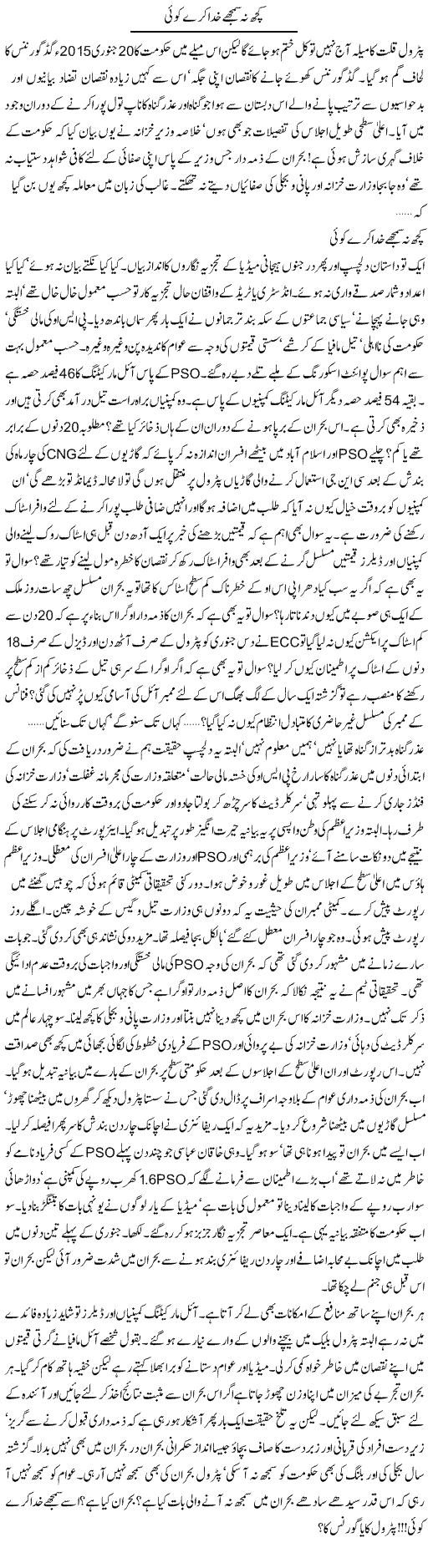 Kuch Na Samjhe Khuda Kare Koi | Khalid Mehmood Rasool | Daily Urdu Columns