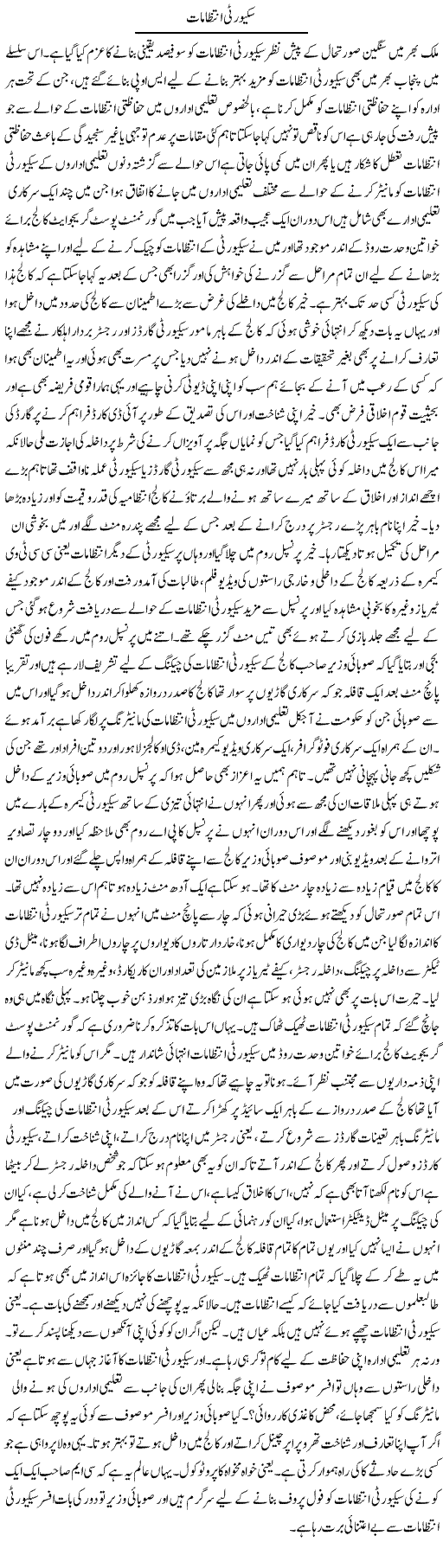 Security Intezamat | Yousaf Abbasi | Daily Urdu Columns